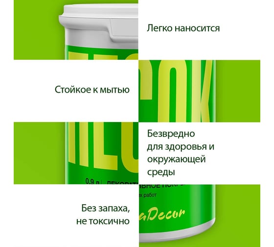Декоративное покрытие Радуга "Песок" 0,9 л 4630058024572
