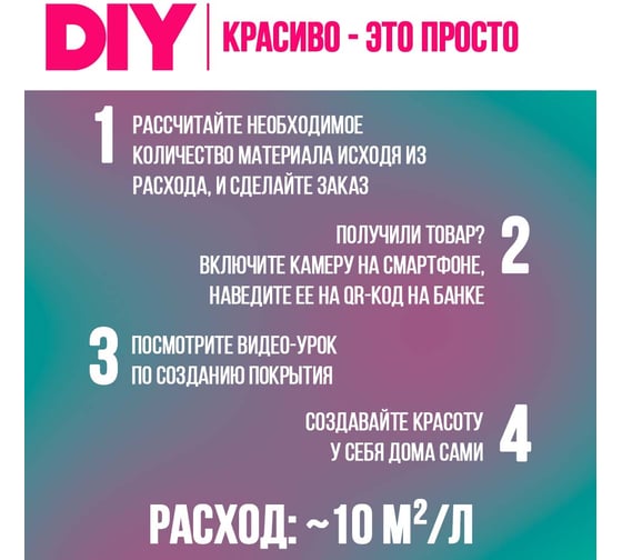 Декоративное покрытие Радуга "Шелк" 0,9 л 4630058024633