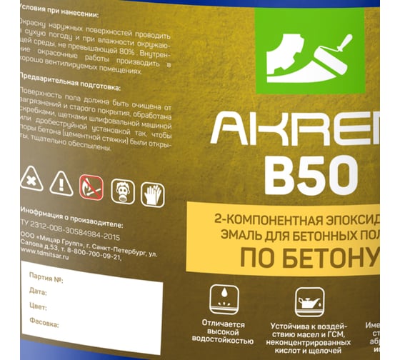 Эпоксидная краска для бетонных полов Акреп AKREP-B50 (АКРЭП-Б50) 18+2 кг серый УТ000007383