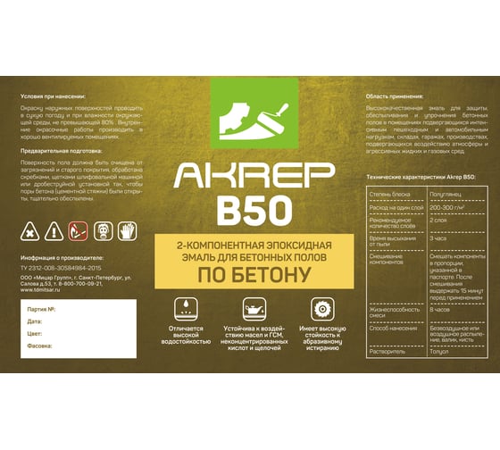 Эпоксидная краска для бетонных полов Акреп AKREP-B50 (АКРЭП-Б50) 18+2 кг серый УТ000007383