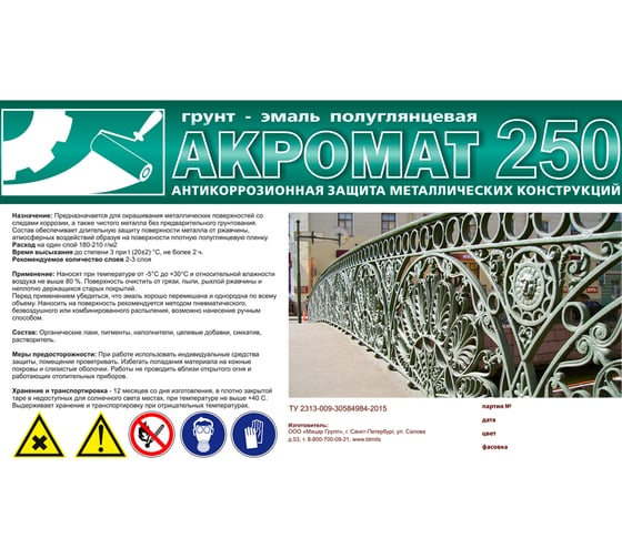 Полуглянцевая грунт-эмаль по ржавчине Акромат 250, 20 кг, красно-коричневый УТ000004796