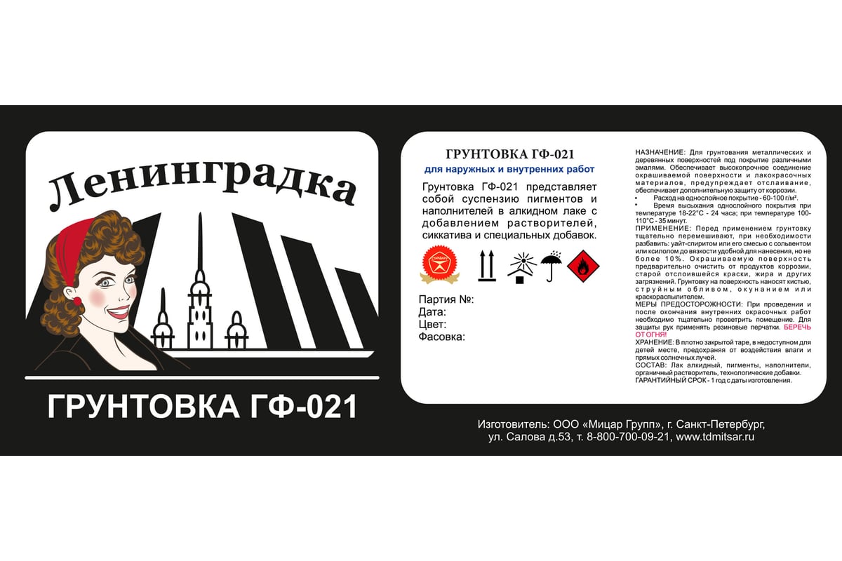 Грунтовка по металлу Ленинградка ГФ 021 25 кг серый УТ000008036 - выгодная  цена, отзывы, характеристики, фото - купить в Москве и РФ