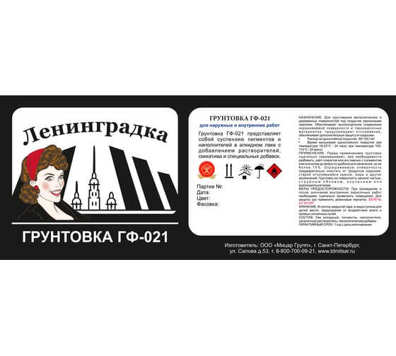 Грунтовка по металлу Ленинградка ГФ 021 25 кг серый УТ000008036
