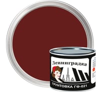 Грунтовка по металлу Ленинградка ГФ 021 2,5 кг кр.коричневый УТ000008040