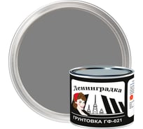Грунтовка по металлу Ленинградка ГФ 021 2,5 кг серый УТ000009972