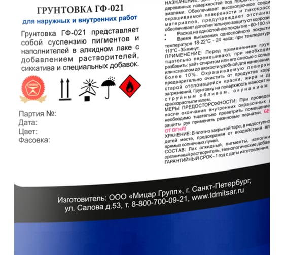 Грунтовка по металлу Ленинградка ГФ 021 2,5 кг серый УТ000009972