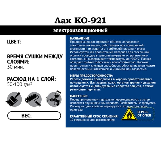 Электроизоляционный лак Мицар КО-921 18 кг УТ000008673