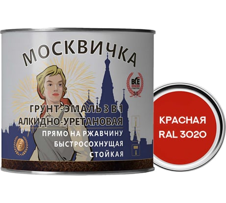 Грунт-эмаль алкидно-уретановая 3 в 1 МОСКВИЧКА красная RAL 3020 1.9 кг 4620105772723