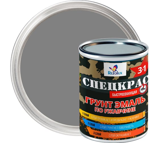 Грунт-эмаль по ржавчине Резолюкс СПЕЦКРАС 3в1 п/гл. 0.8 кг серый УТ000008947 1