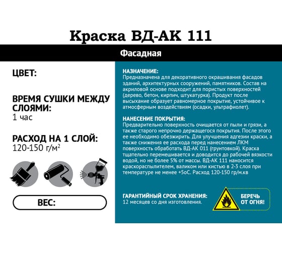 Фасадная краска Мицар ВДАК 111, 15 кг белый 233