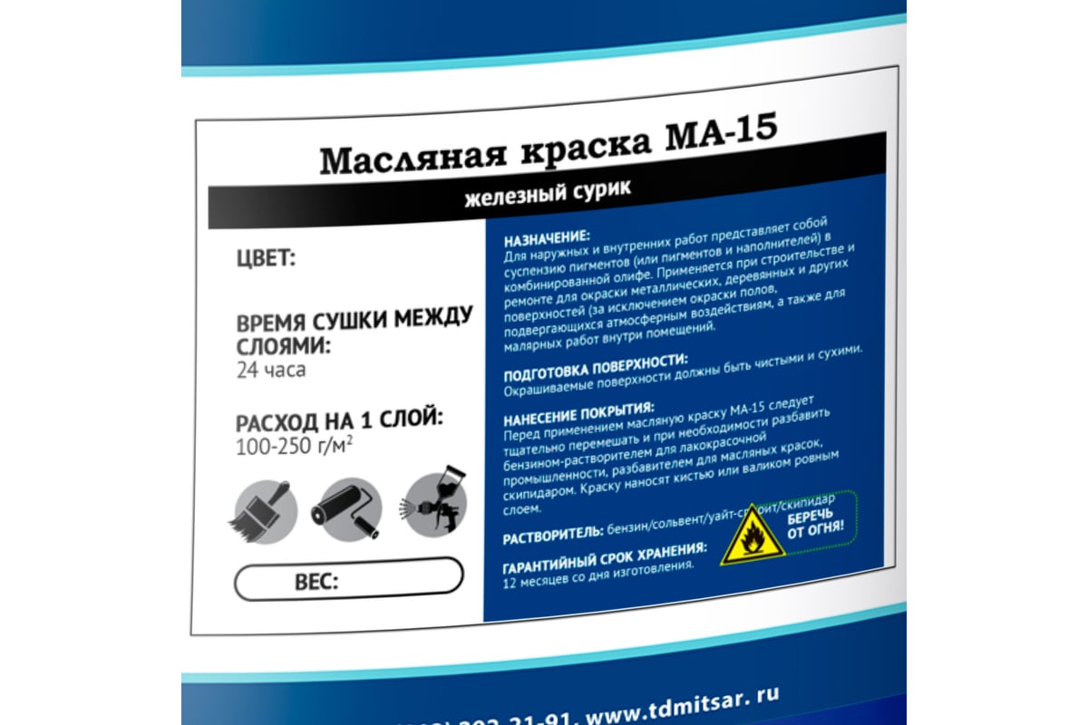 Железный сурик Мицар МА-15 25кг 904