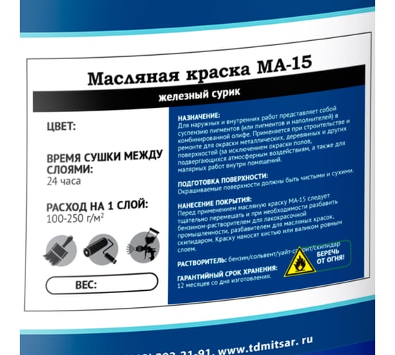 Эмаль Мицар МА-15 25кг, красный 1574
