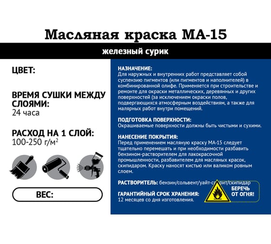 Эмаль Мицар МА-15 25кг, красный 1574