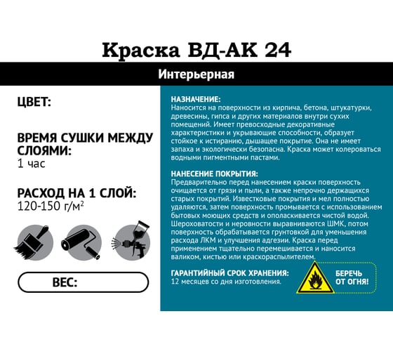 Интерьерная краска Мицар ВД АК 24, 15кг белый 1391