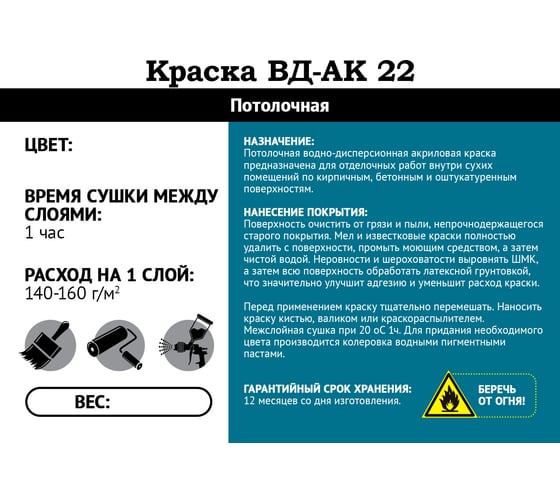 Потолочная меловая краска Мицар ВД АК 22, 15кг 2228