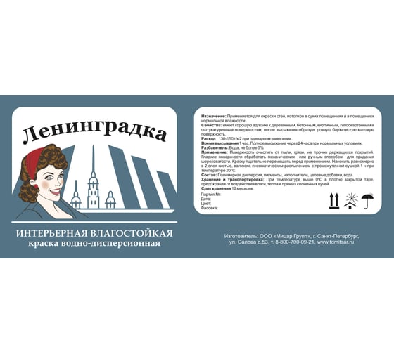 Влагостойкая краска Ленинградка в/д 15 кг белый УТ000004208
