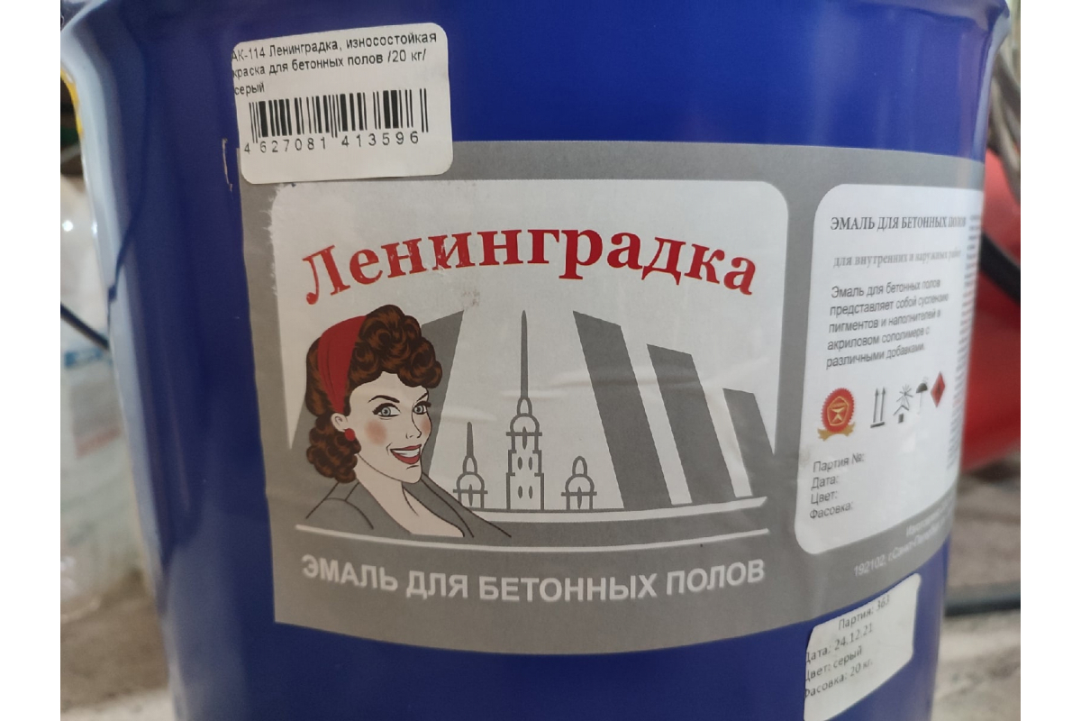 Износостойкая краска для бетонных полов Ленинградка АК 114, 20 кг серый .