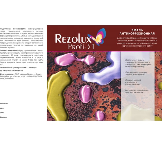 Антикоррозийная эмаль Резолюкс Profi 51, 12 кг черный 441