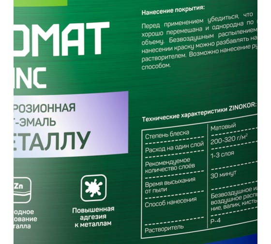 Антикоррозионная грунт-эмаль Акромат Zinc 15 кг светло-серый УТ000007595