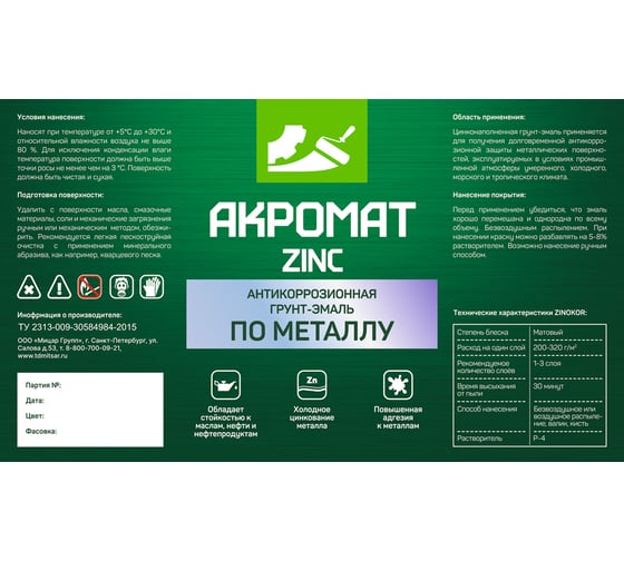 Антикоррозионная грунт-эмаль Акромат Zinc 15 кг светло-серый УТ000007595