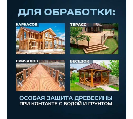 Антисептик для дерева трудновымываемый PLEX для внутренних и наружных работ 1410 5 л УТ000007553