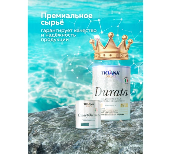 Лак двухкомпонентный полиуретановый с отвердителем Ticiana DeLuxe 3 л 4300008139