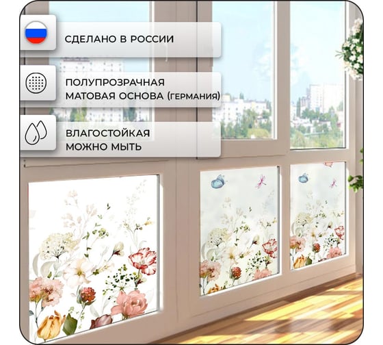 Пленка на окно Verol "Цветы, стрекозы, бабочки" самоклеящаяся, витражная матовая, 1 рулон 55x152 см ПО_0057/WB