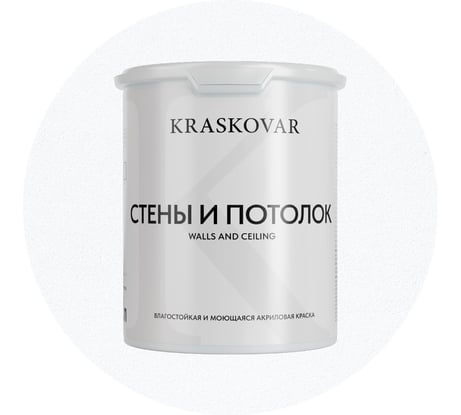Краска интерьерная Kraskovar «Стены и Потолок» влагостойкая, моющаяся 2л 1348