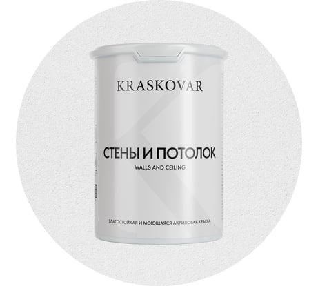 Краска интерьерная Kraskovar «Стены и Потолок» влагостойкая, моющаяся 0,9л 1347