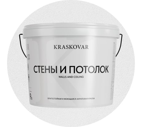 Краска интерьерная Kraskovar «Стены и Потолок» влагостойкая, моющаяся 9л 1350