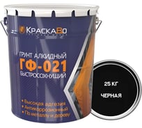 Грунтовка Москвичка КраскаВо ГФ-021 ЧЕРНАЯ СТАНДАРТ 25кг. 4620105772778
