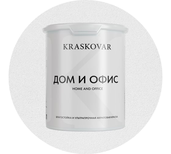 Краска интерьерная Kraskovar «Дом и Офис» влагостойкая и ультрапрочная 2л 1352