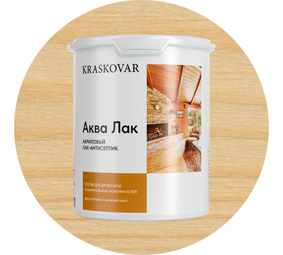 Акриловый лак-антисептик Kraskovar «Аква Лак», бесцветный 2л 1329