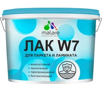 Лак для защиты паркета и ламината MALARE универсальный, износостойкий, акриловый, без запаха, полуглянцевый 9 кг 4610362813833