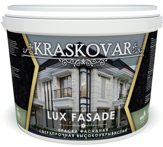 Фасадная краска Kraskovar LUX FASADE высокоукрывистая, сверхпрочная 9л 1358