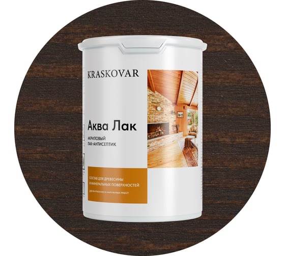 Акриловый лак-антисептик Kraskovar «Аква Лак», палисандр 0,9л 1327