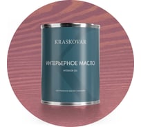 Масло интерьерное Kraskovar Бургундия 0,75л 1266