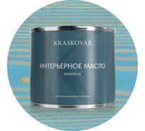 Масло интерьерное Kraskovar Волна 2,2л 1275