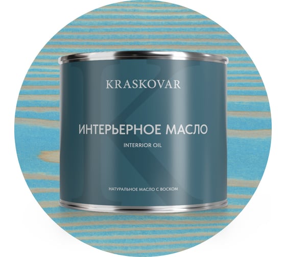 Масло интерьерное Kraskovar Волна 2,2л 1275