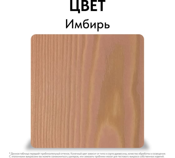 Масло интерьерное Kraskovar Имбирь 0,75л 1264