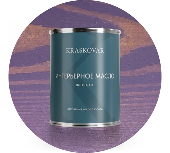 Масло интерьерное Kraskovar Лаванда 0,75л 1265