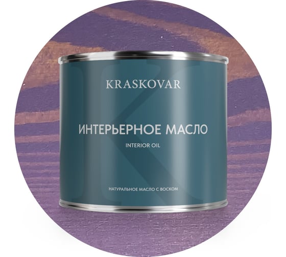 Масло интерьерное Kraskovar Лаванда 2,2л 1273