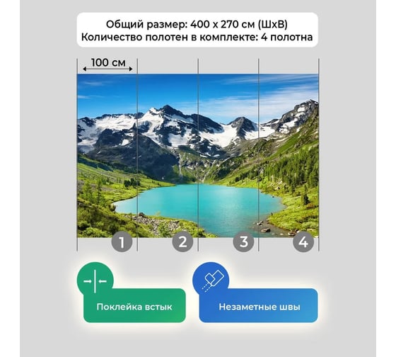 Флизелиновые фотообои на стену ООО Первое ателье горы природа, "Красивое озеро в горах", 400x270 см (ШхВ) pw150453-4
