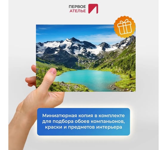 Флизелиновые фотообои на стену ООО Первое ателье горы природа, "Красивое озеро в горах", 400x270 см (ШхВ) pw150453-4