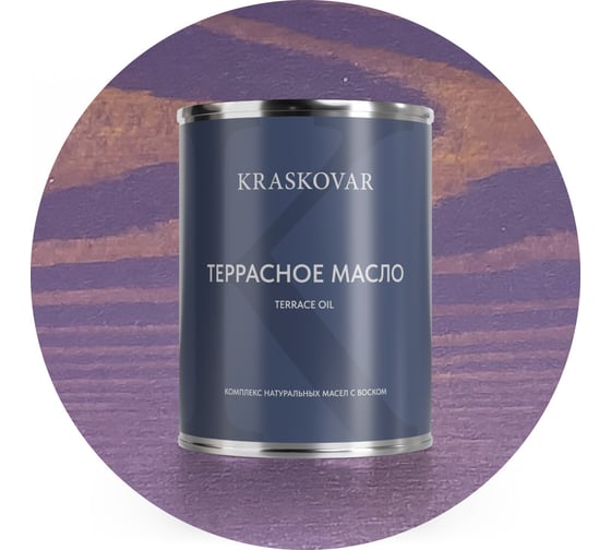 Масло террасное Kraskovar Лаванда 0,75л 1281