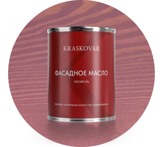 Масло фасадное Kraskovar Бургундия 0,75л 1298