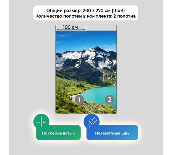 Флизелиновые фотообои на стену ООО Первое ателье горы природа, "Красивое озеро в горах", 200x270 см (ШхВ) pw150453-2
