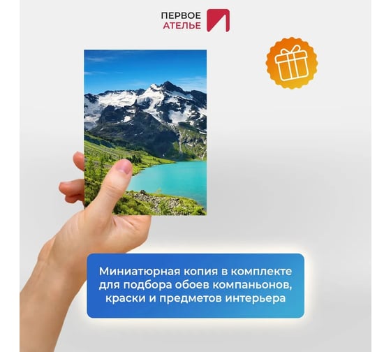 Флизелиновые фотообои на стену ООО Первое ателье горы природа, "Красивое озеро в горах", 200x270 см (ШхВ) pw150453-2