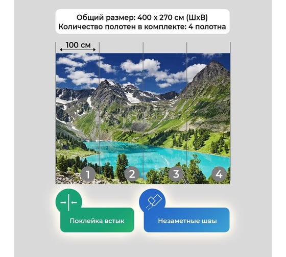 Флизелиновые фотообои на стену ООО Первое ателье горы природа, "Озерная чаша", 400x270 см (ШхВ) pw150454-4