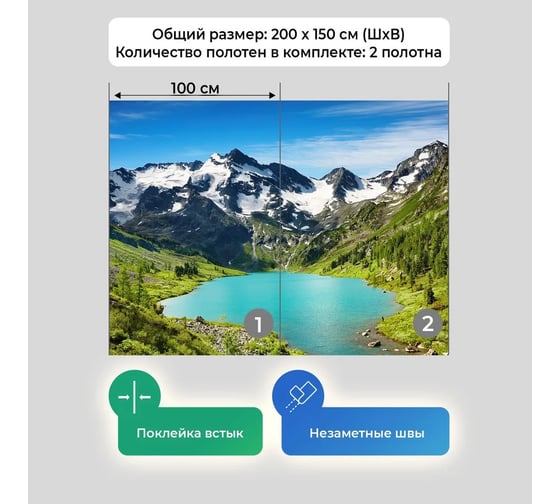 Флизелиновые фотообои на стену ООО Первое ателье горы природа, "Красивое озеро в горах", 200x150 см (ШхВ) pw150453-1